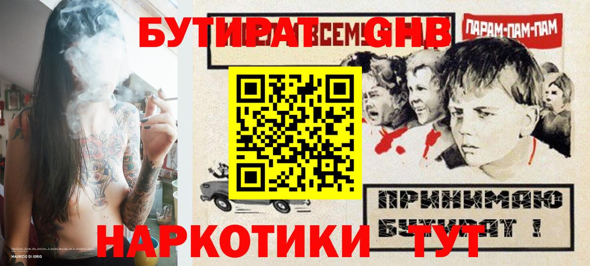 Бутират GHB Зима