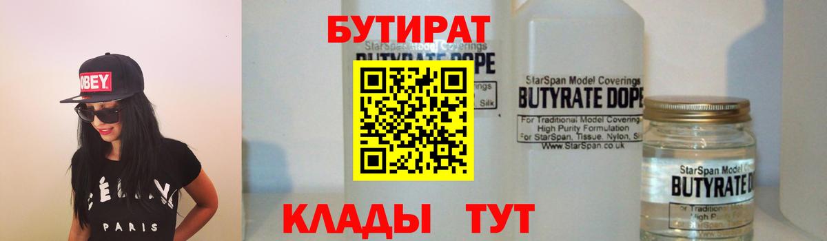 Бутират  Бутират буратино  Вход с VPN  Зима 