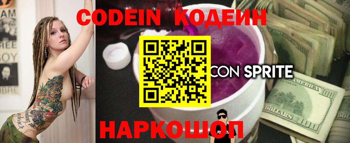 Codein Purple Drank Зима