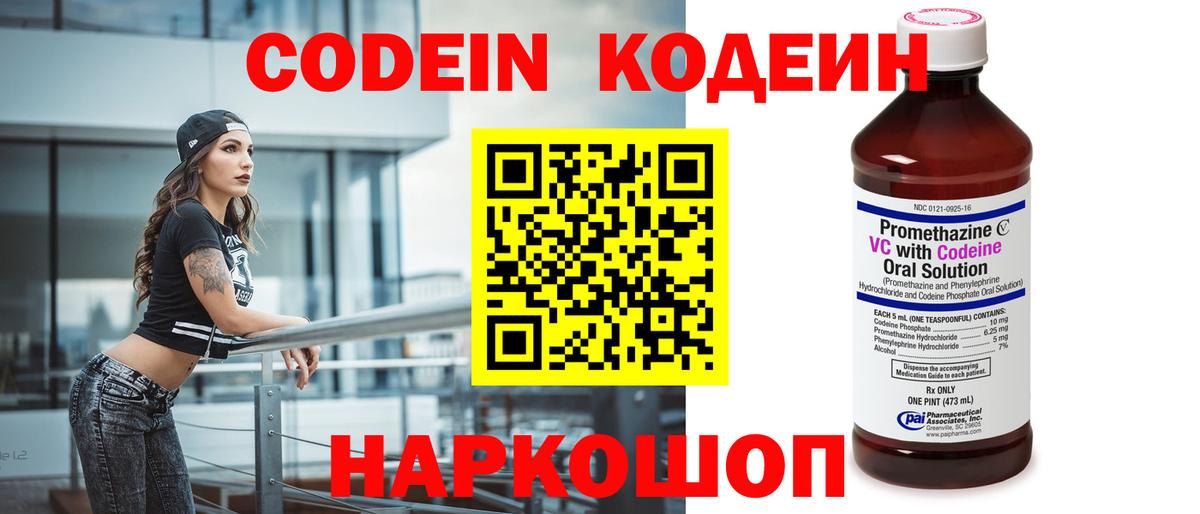 Codein напиток Lean (лин)  Вход с VPN  Зима  Кодеин напиток Lean (лин) 