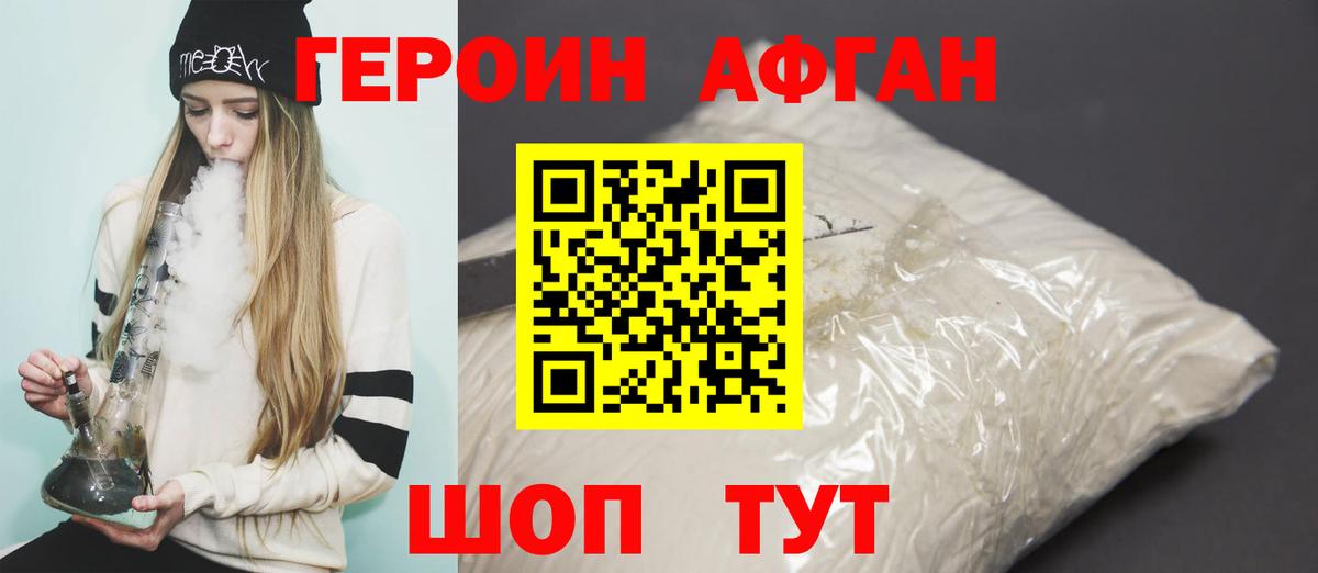 Героин Афган  Вход с VPN  Зима 